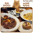 아웃백스테이크하우스 합정점 | 합정역 모임장소 맛집 추천 아웃백스테이크하우스 합정점 내돈내산 후기
