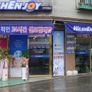 워시엔조이셀프빨래방관악청림점