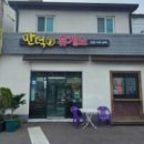 만덕휴게소