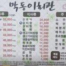 막동이회관 이미지