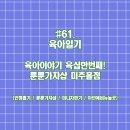 무인61 | 육아일기 #61 [룬룬가챠샵] 무인 인형 뽑기 미니 자판기