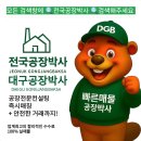 공장박사공인중개사사무소 | [공지] 경산 공장 창고 경산대형기계공장 경산 대형물류창고 임대 경산IC 진량공단 인접 업종자유