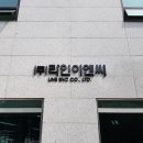 라인이엔씨