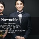 나우결혼정보회사 이미지