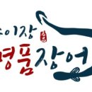 옥천장어구이 이미지