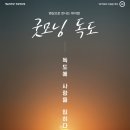 굿모닝스크린 이미지