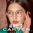 금송안경콘택트 이미지