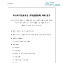 티브이디사회적협동조합
