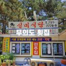 실미회식당 이미지