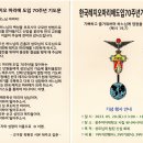 한국 레지오 마리애 도입 70주년 기도문 이미지