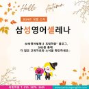 삼성영어셀레나옥빛학원 네이버블로그