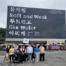 2023.06.29.(목) 제 14회 광주 비엔날레 관람 이미지