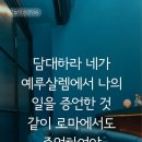 담대하라(사도행전 23장) 이미지