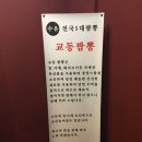 수유교동짬뽕