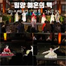 향교로 3 | 밀양 향교 전통 가무악 예혼의 맥 관람 후기