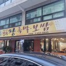 구리전통시장 족발맛집 장수왕족발보쌈 방문 후기