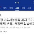 스토킹 반의사불벌죄 폐지·초기부터 전자발찌 부착...개정안 입법예고 이미지