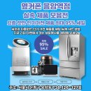 응암2동주민센터 | 가전렌탈 아직도 비싼돈 주고 제휴카드까지 써가면서 사용하시나요?