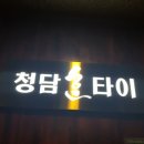 청담이샵