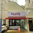 마이주분식