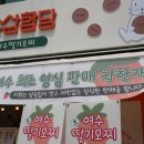 여수생딸기모찌 이미지