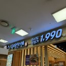 치킨플러스 문래점 | 영등포맛집, 스시이안앤 홈플러스 영등포점, 영등포 회전초밥 추천 솔직후기