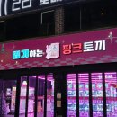 창원간판 마산 합성동 예쁜간판과 유리창시트지로 시선을 사로잡는 '뽑기하는 핑크토끼'