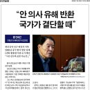 인천일보 기사- 안중근 의사의 유해 매장지 찾기. 더 미뤄져서는 안된다. 이미지