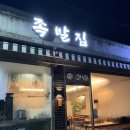 (주)단디 | [대구맛집] 원대역 근처 맛집 조개탕주는 족발집 단디 내돈내산 후기