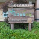 초록꿈틀마을 이미지