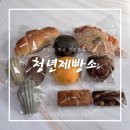 청년제빵소 이미지