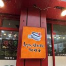 착한 감자탕 | [두정동맛집]숙취달래러 두정동착한감자탕해장국 먹고온후기