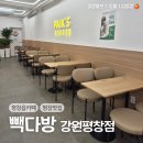 빽다방강원 - 양양군 양양로 57 | 빽다방강원