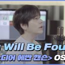 영화 &#39;디어 에반 핸슨&#39; OST You Will Be Found 규현 커버 이미지