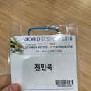 하은정보통신 - 안산시 단원구 | WIS(World It Show)2019 관람후기