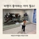 항공우주박물관입구 2 | 일산 아이와 가볼만한 곳 항공우주박물관 전시 관람 후기