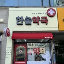 양천동물약국 이미지