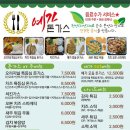 예가돈가스