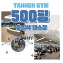 테넌짐 네이버블로그
