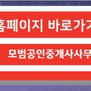 모범부동산공인중개사사무소 이미지