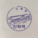 안락역 티스토리