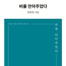 곽호연 시인의 시집 『비를 안아주었다』 이미지