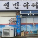 통영반다찌