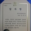 화성직업훈련교도소장으로부터 감사장 이미지