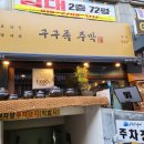 정거장주막 네이버블로그