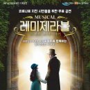 가족뮤지컬 [레미제라블-코제트 소녀 이야기] 이미지