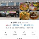 본만두오산