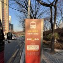 고대병원 버스정류장 이미지