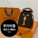 루이비통 네오노에 BB 구입 양품 확인 구매 꿀팁 착샷있음
