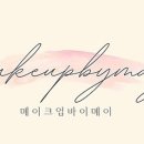 메이크업바이메이